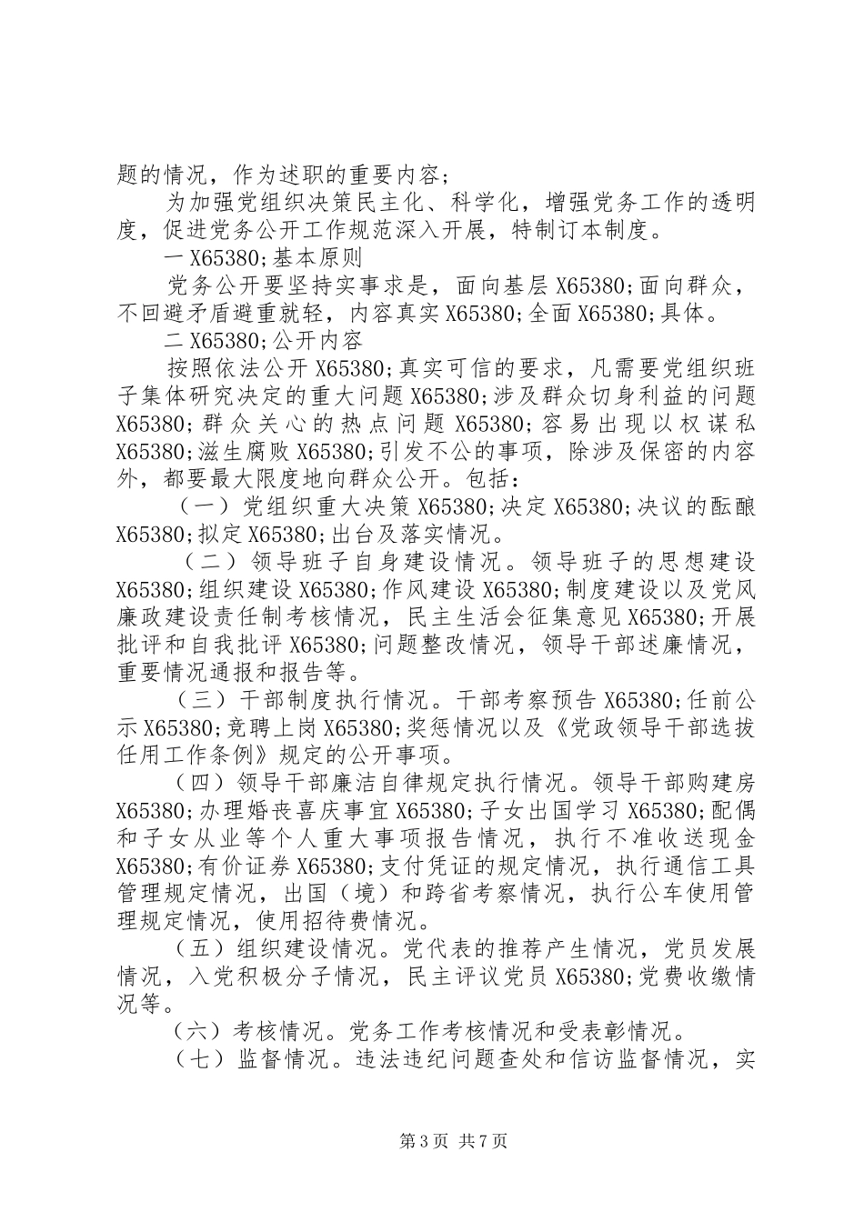 公司企业党建工作规章制度全套资料（职责要求、学习、考核、奖励、培训等）（1）_第3页