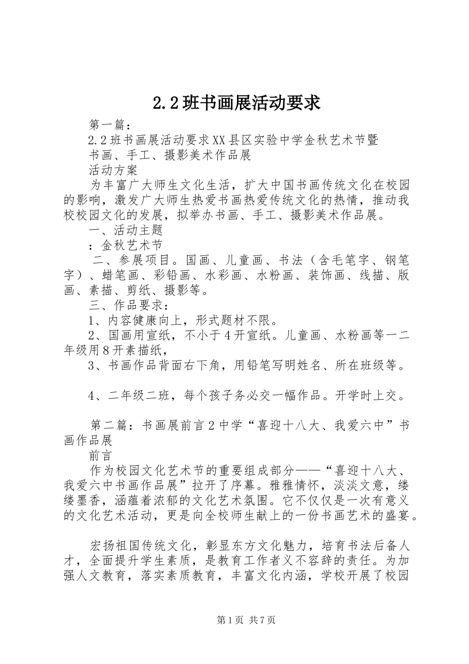 班书画展活动要求_第1页