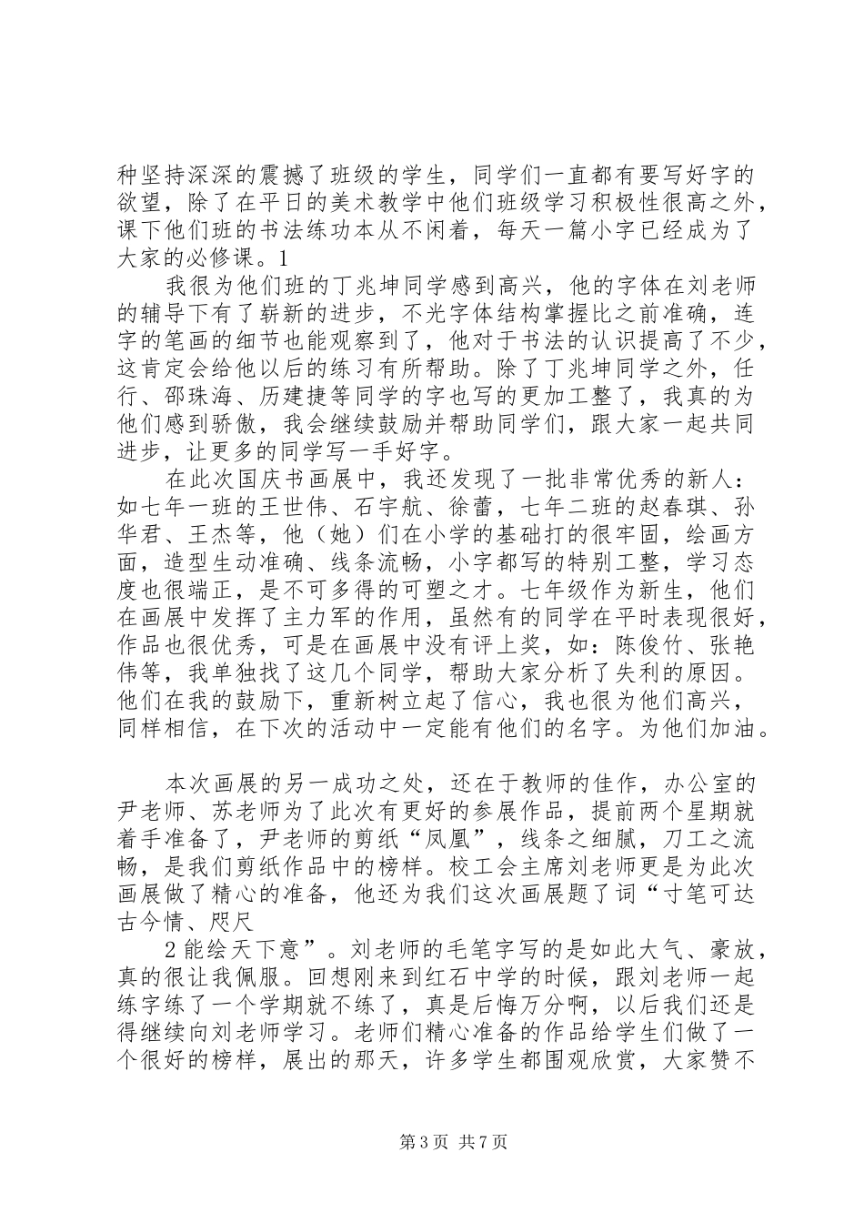 班书画展活动要求_第3页