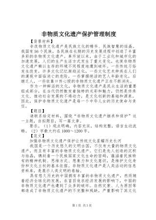 非物质文化遗产保护管理规章制度_1