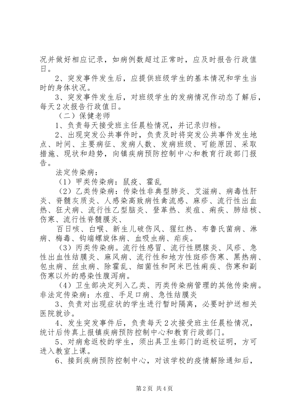 传染病疫情报告规章制度  (3)_第2页