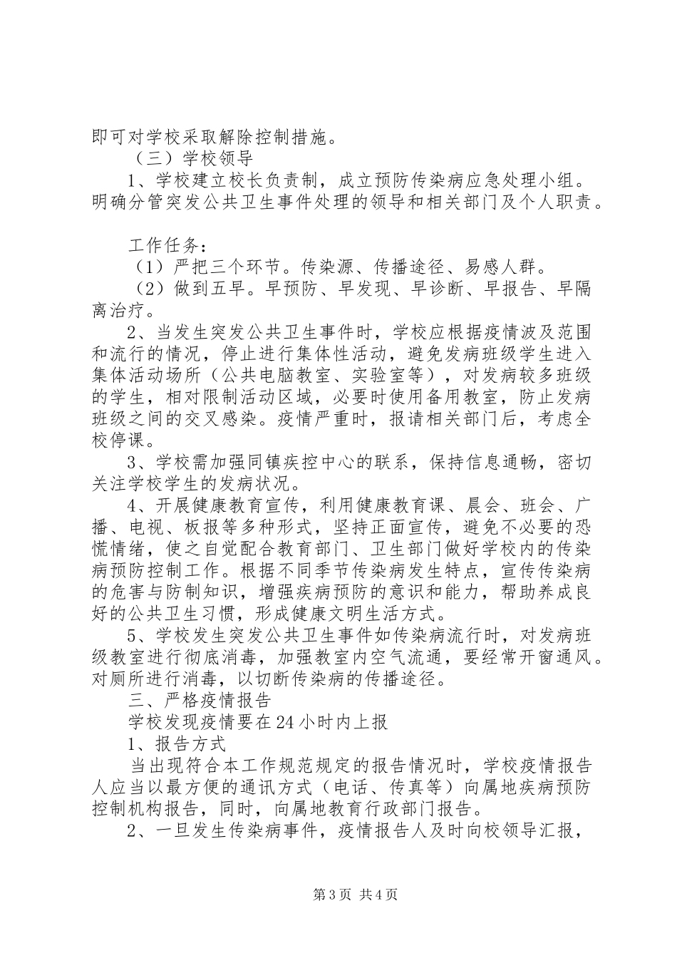 传染病疫情报告规章制度  (3)_第3页