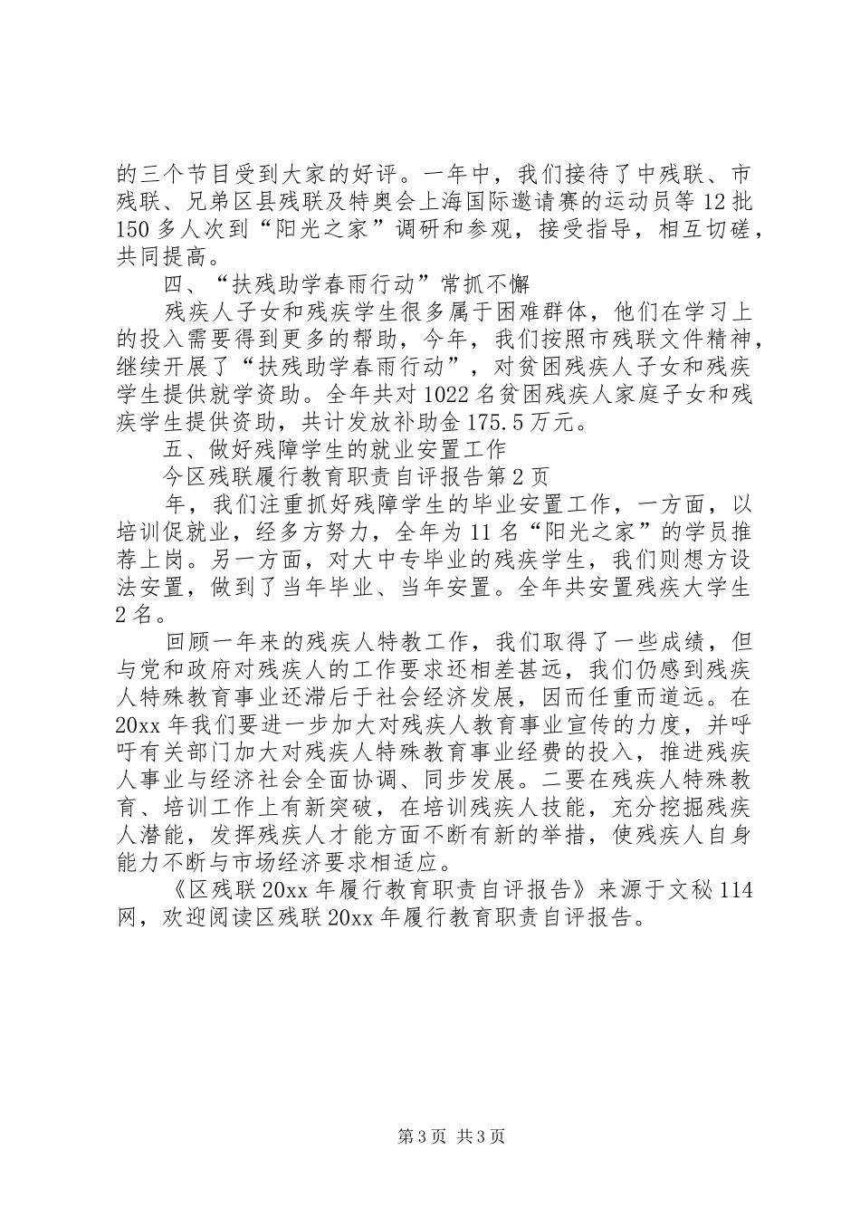 区残联履行教育职责要求自评报告 _第3页