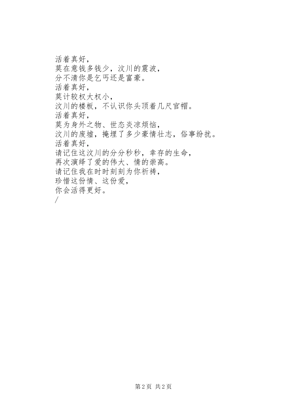 如何懂得珍惜宣传标语集锦（图）_第2页