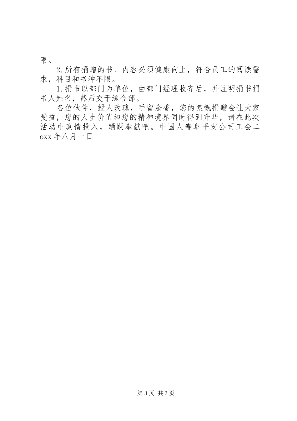 公司捐书倡议书范文(共10篇)_第3页