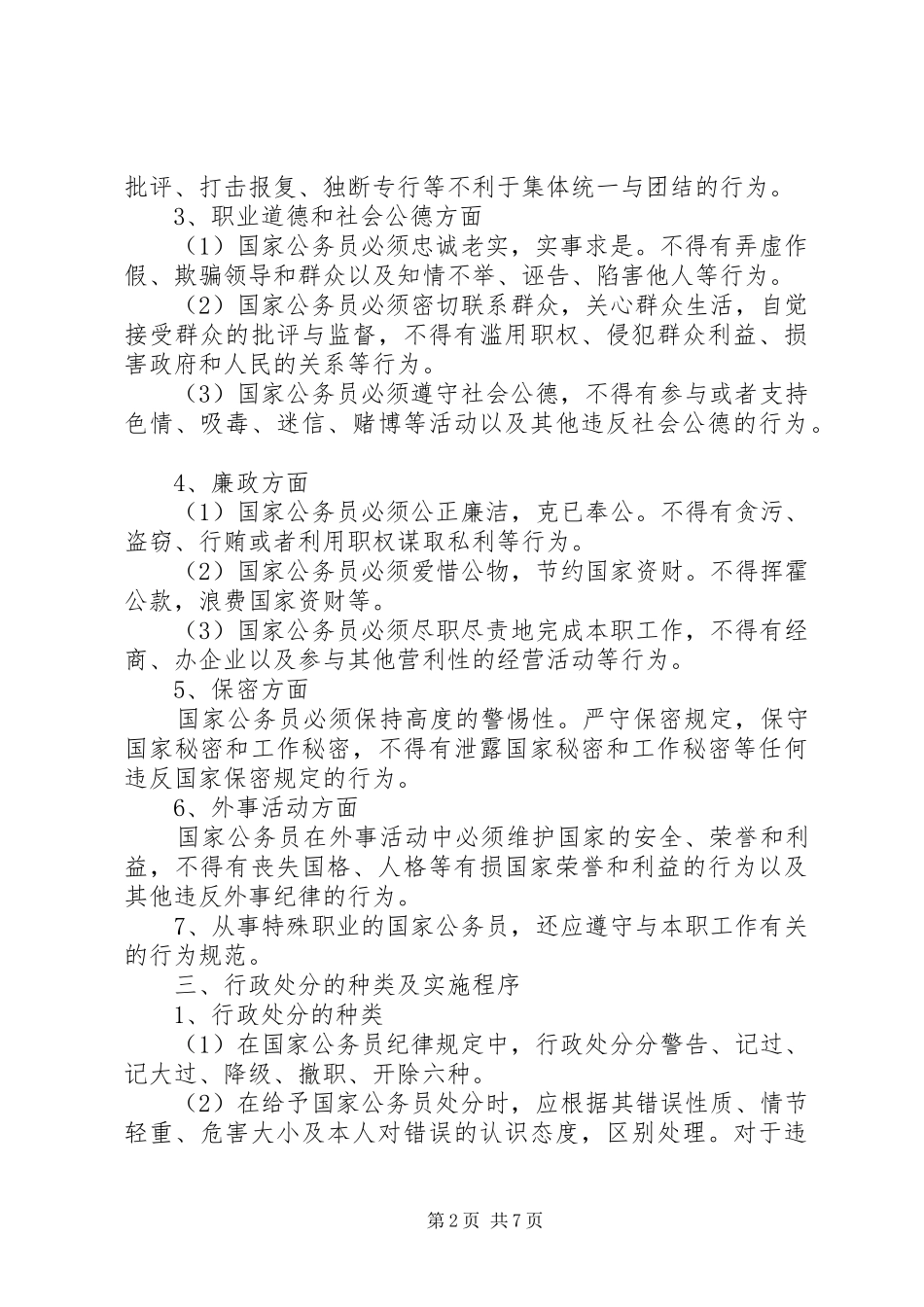 国家公务员纪律规章制度_第2页