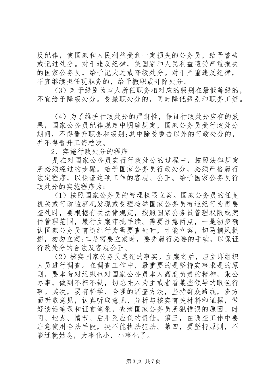 国家公务员纪律规章制度_第3页