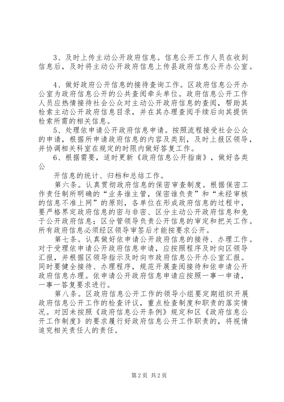 市第十六中学政府信息公开工作规章制度  (2)_第2页