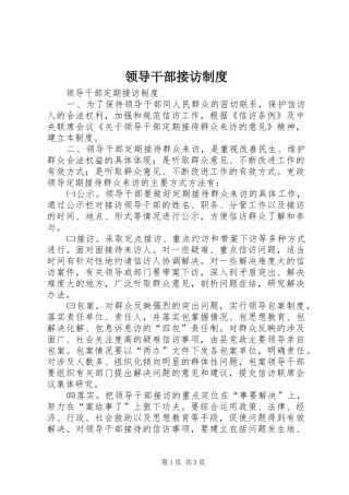 领导干部接访规章制度  (2)
