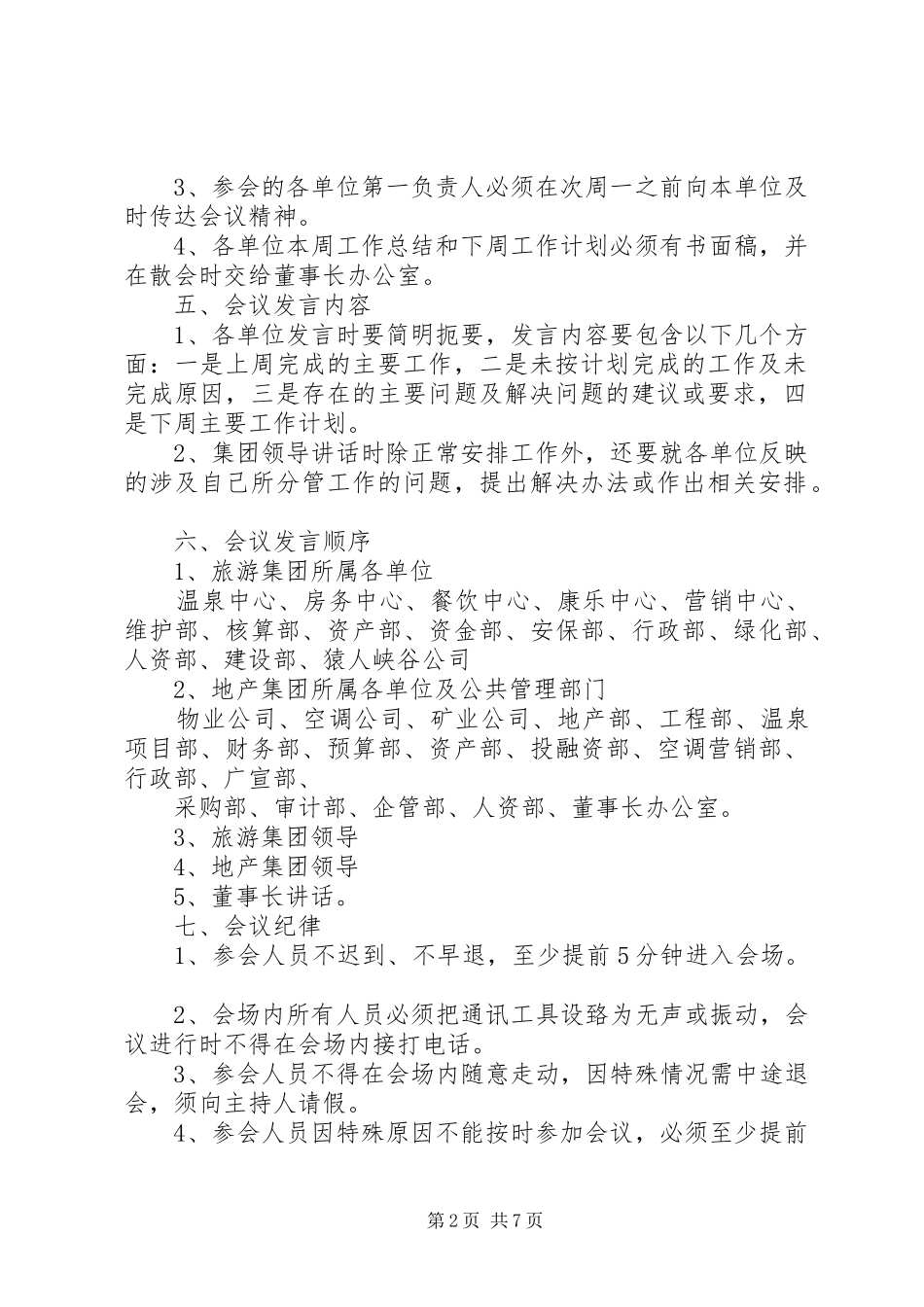 安全周例会规章制度_第2页