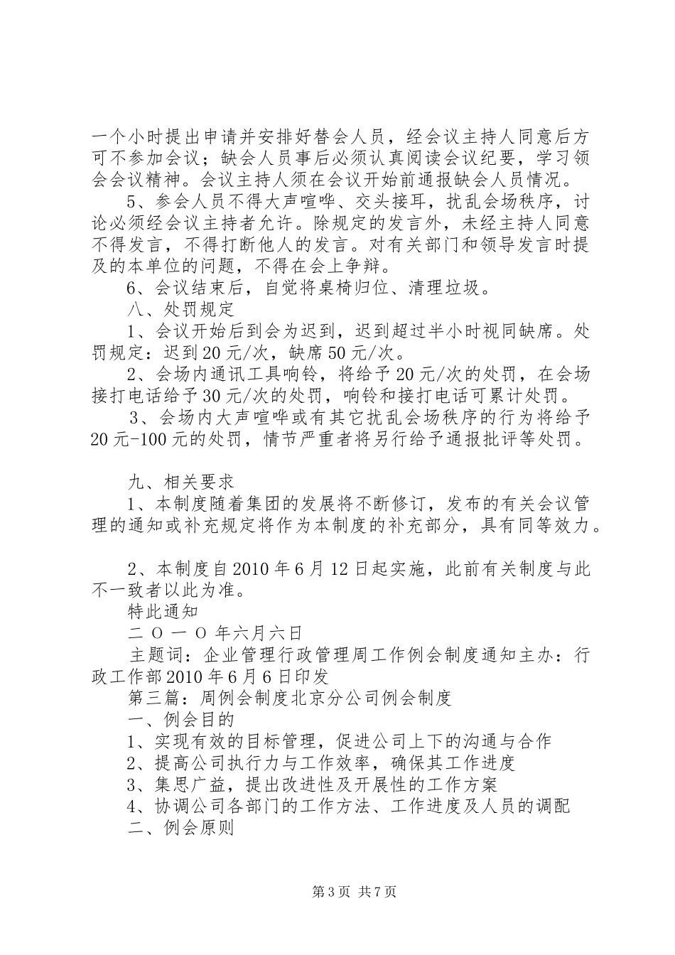 安全周例会规章制度_第3页