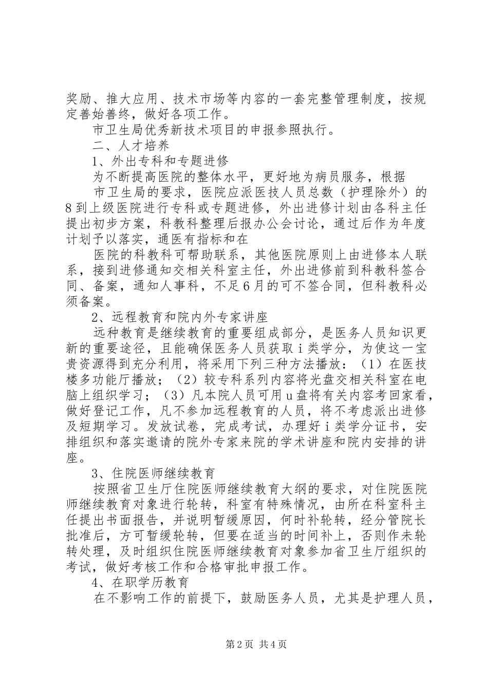 医院科教科工作规章制度_第2页