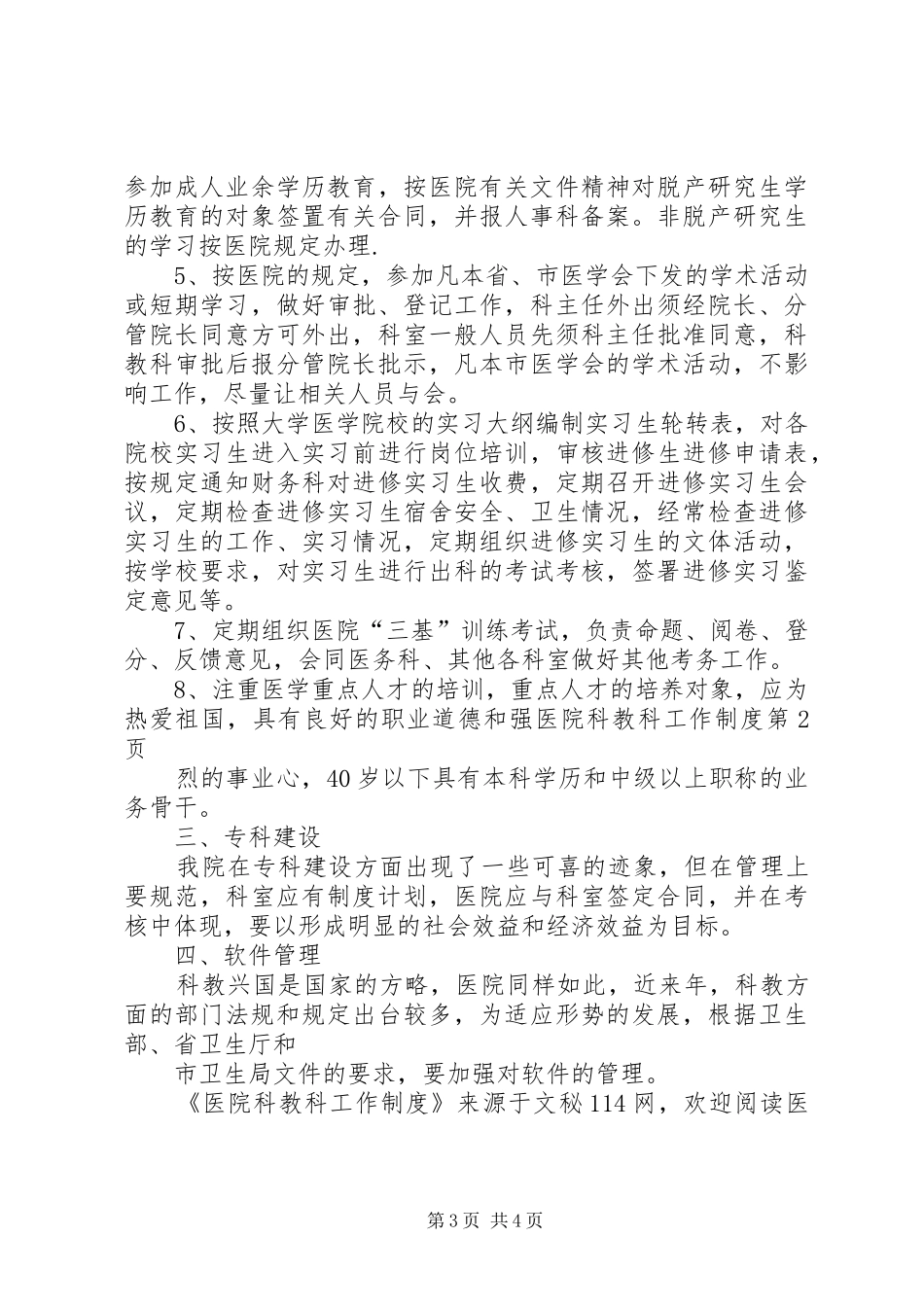 医院科教科工作规章制度_第3页