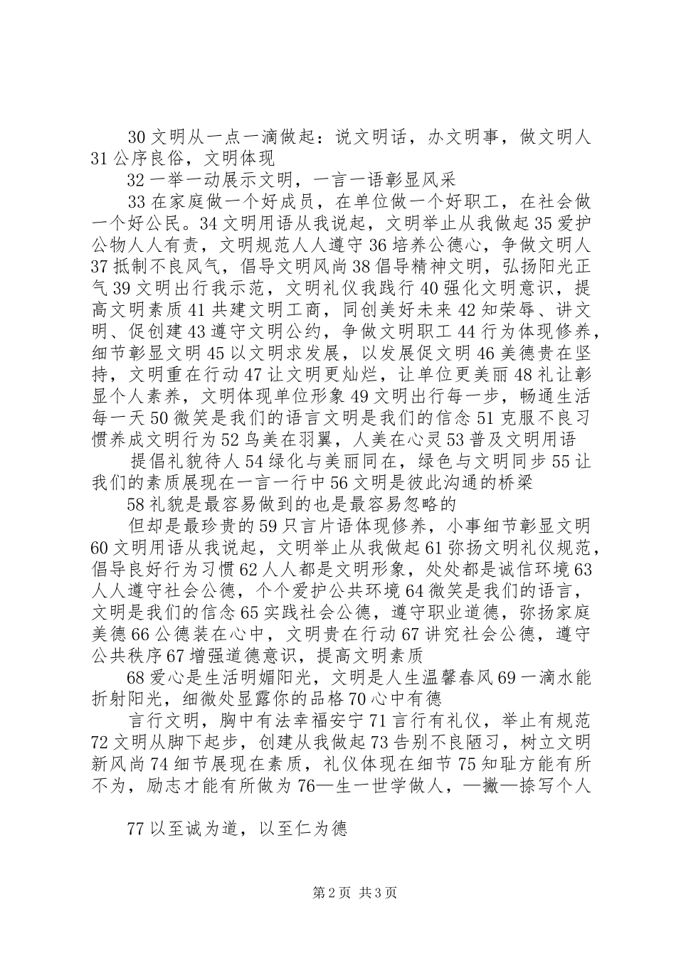 创建文明单位宣传标语大全(正式版)_第2页