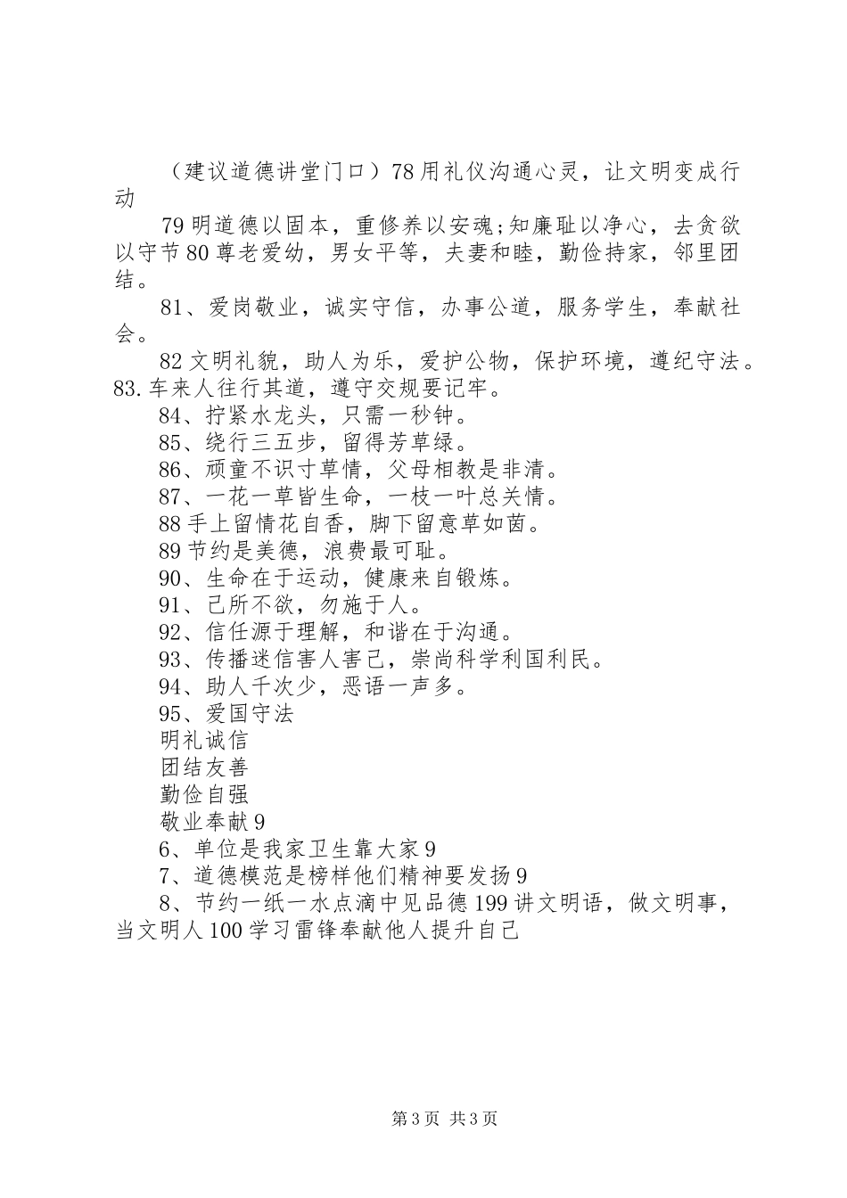 创建文明单位宣传标语大全(正式版)_第3页