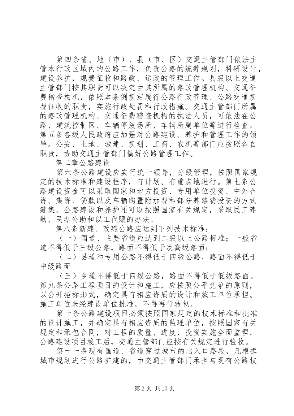 山西公路管理规章制度_第2页