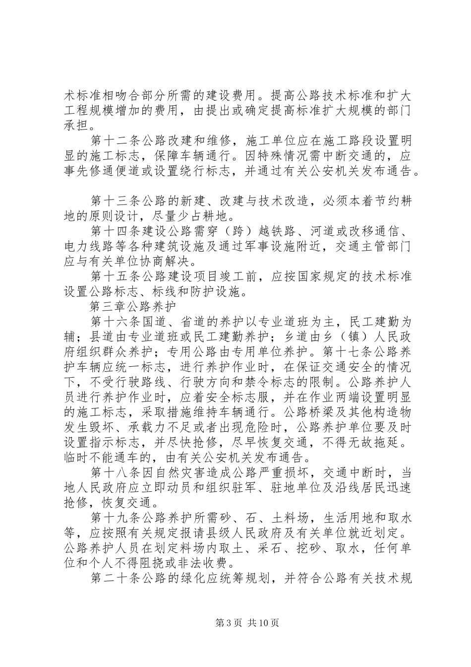 山西公路管理规章制度_第3页