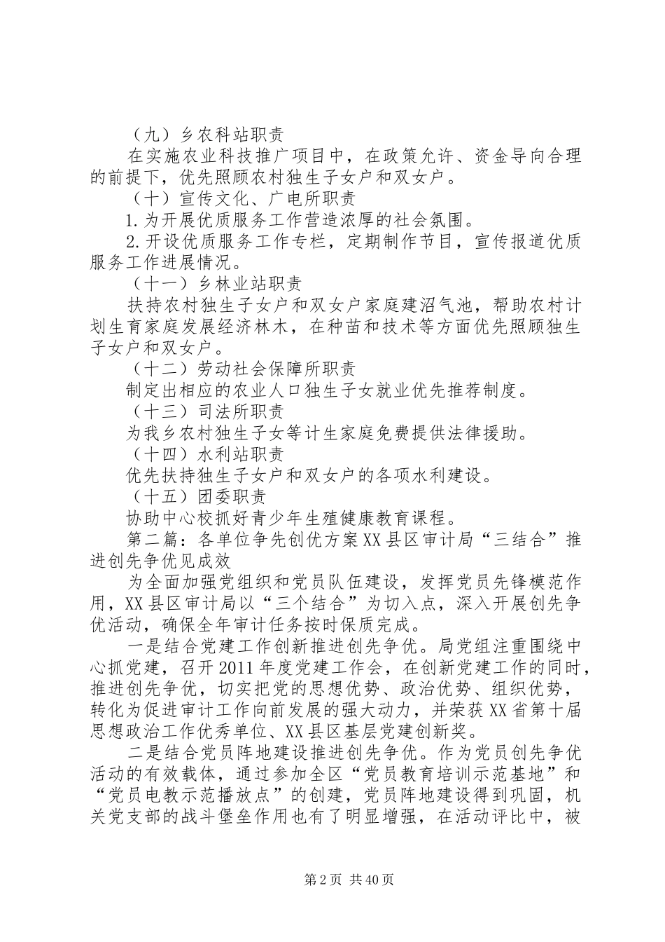 创优各单位职责要求_第2页