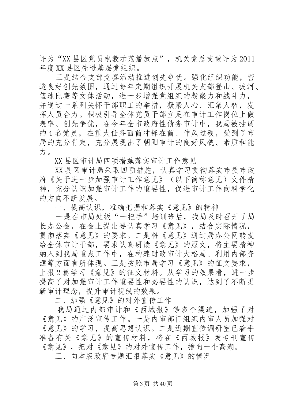 创优各单位职责要求_第3页