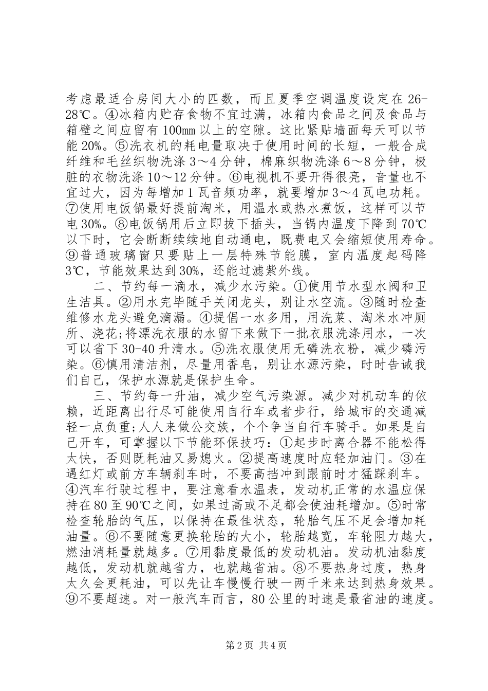 社区低碳环保的倡议书范文_第2页