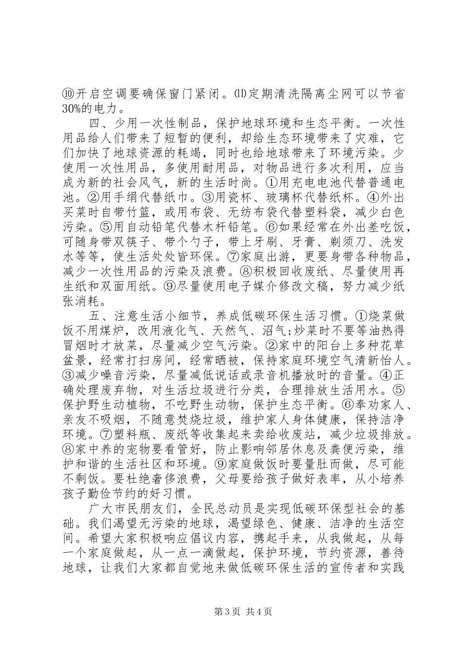 社区低碳环保的倡议书范文_第3页