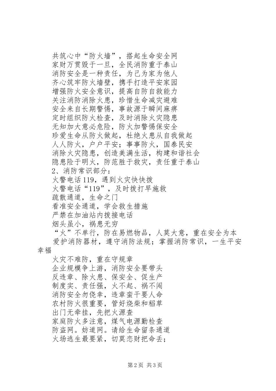 消防宣传标语警句大全_第2页