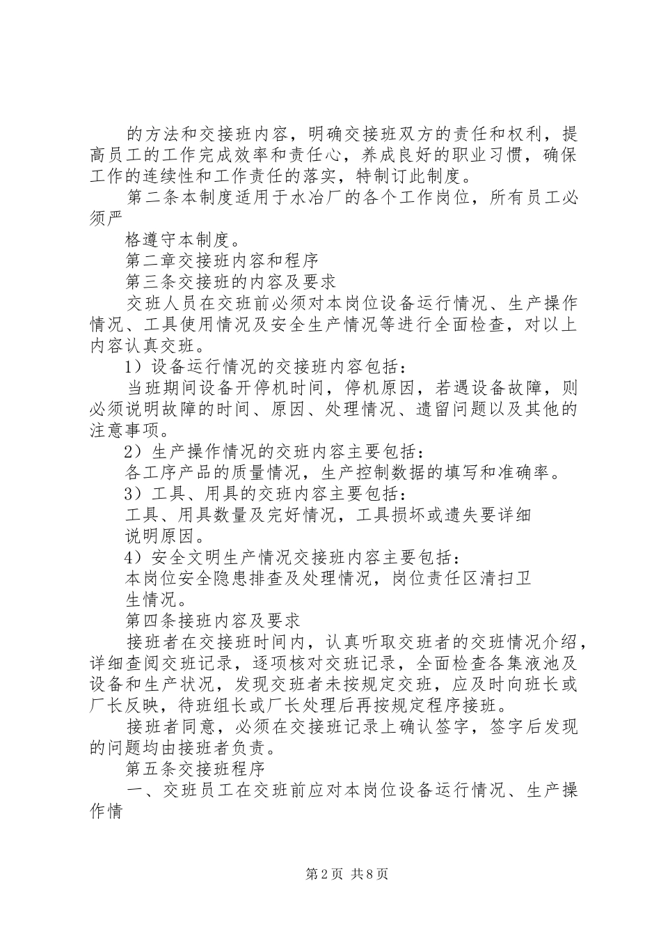 岗位交接班规章制度_第2页