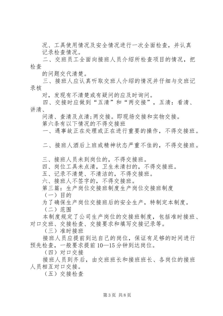 岗位交接班规章制度_第3页