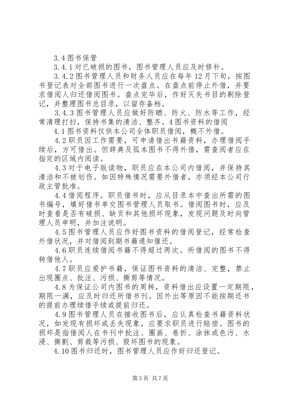 公司图书、资料管理规章制度_第3页