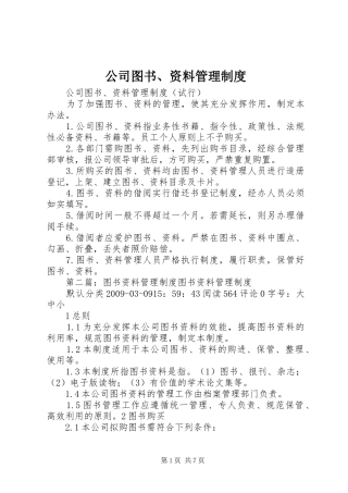 公司图书、资料管理规章制度