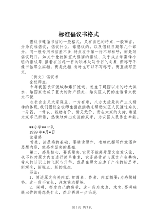 标准倡议书范文格式