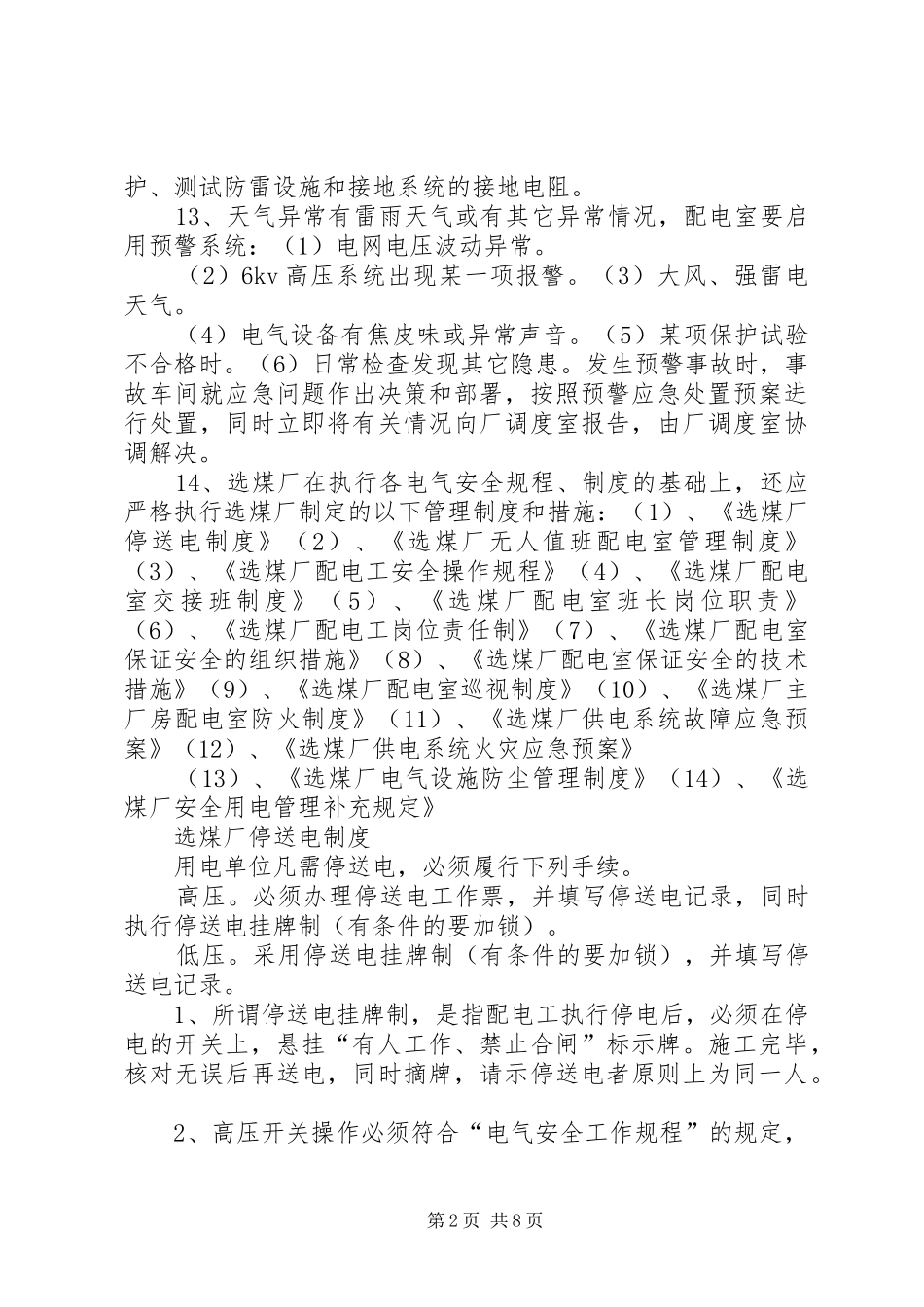 供用电管理规章制度_第2页