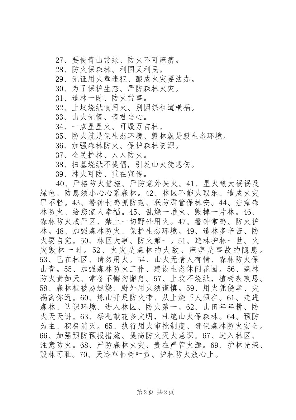 XX年清明节防火宣传标语集锦70条_第2页