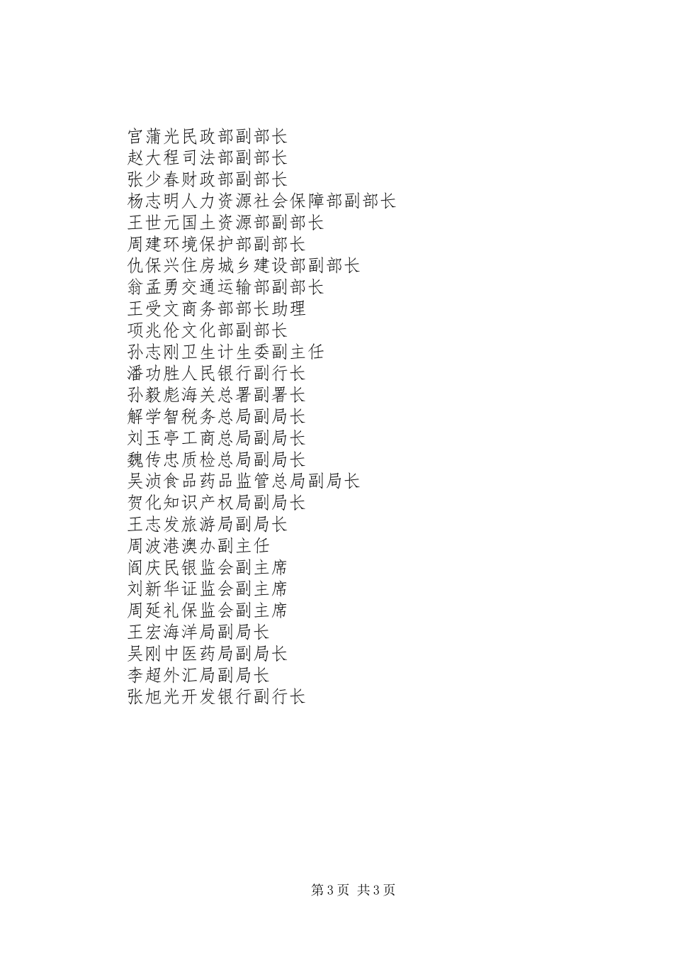 促进广东前海南沙横琴建设部际联席会议规章制度_第3页