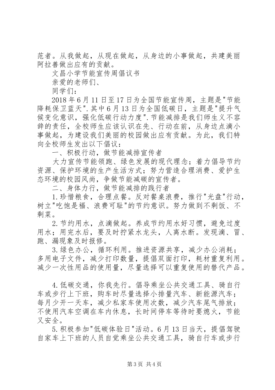节能宣传周倡议书范文_第3页