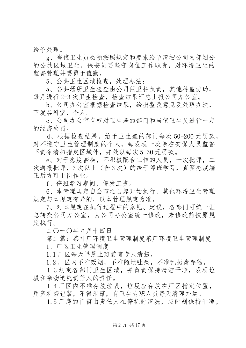 厂区公共环境卫生管理规章制度_第2页