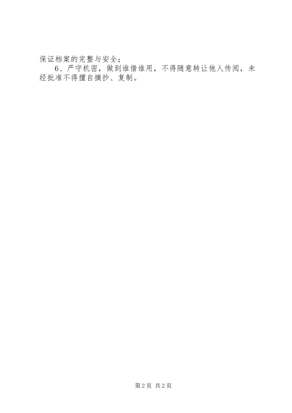 卫生局机关档案归档查阅规章制度_第2页