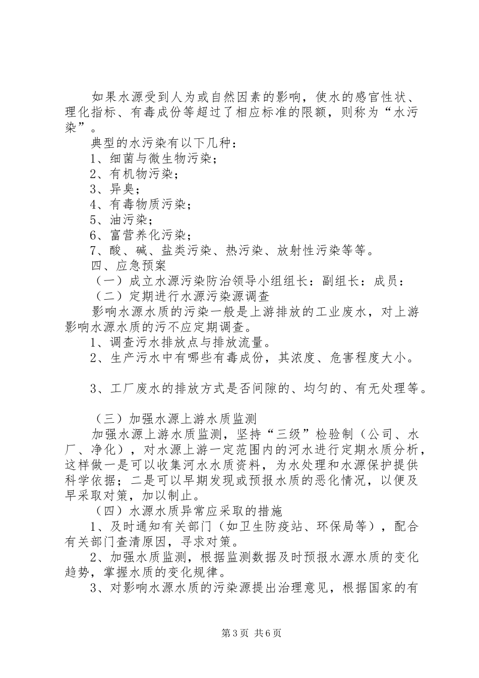 煤矿供水管理规章制度 _第3页