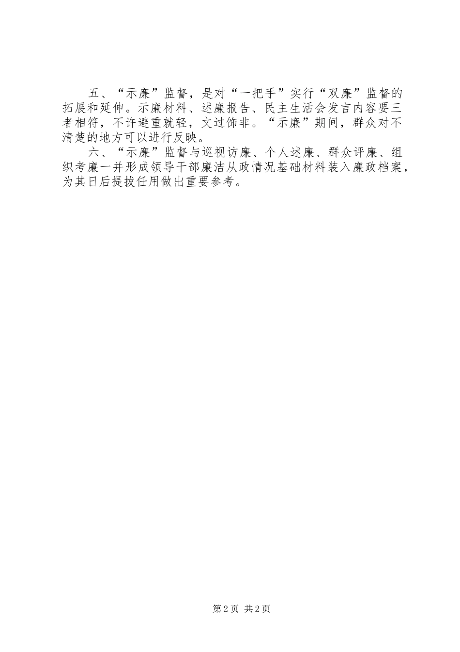 领导干部示廉规章制度_第2页