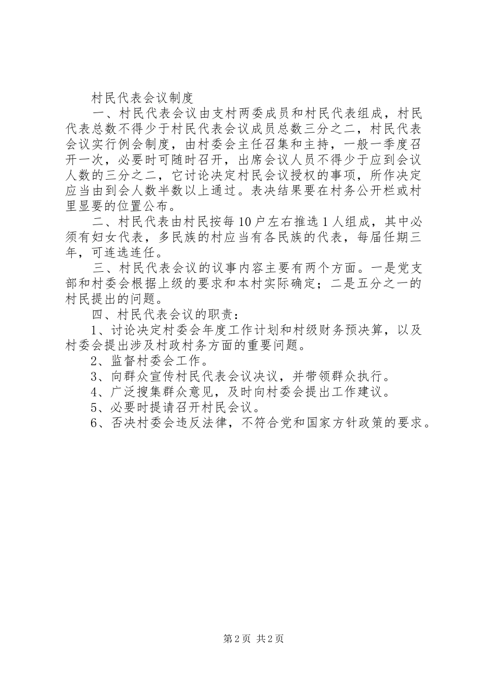 村两委联席会议和代表会议规章制度 _第2页