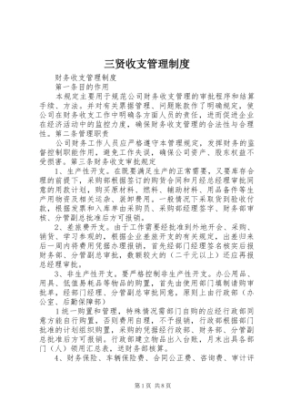 三贤收支管理规章制度 