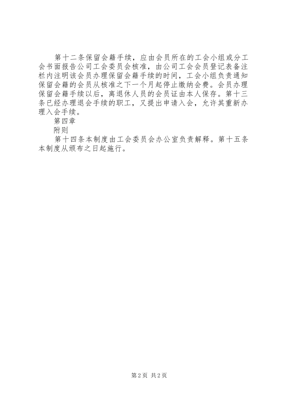 基层工会会员会藉管理规章制度_第2页