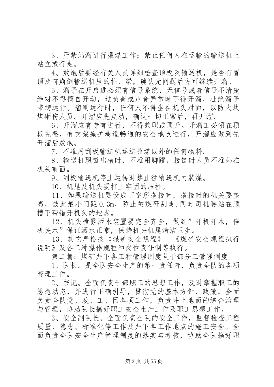 煤矿井下运输管理规章制度_第3页