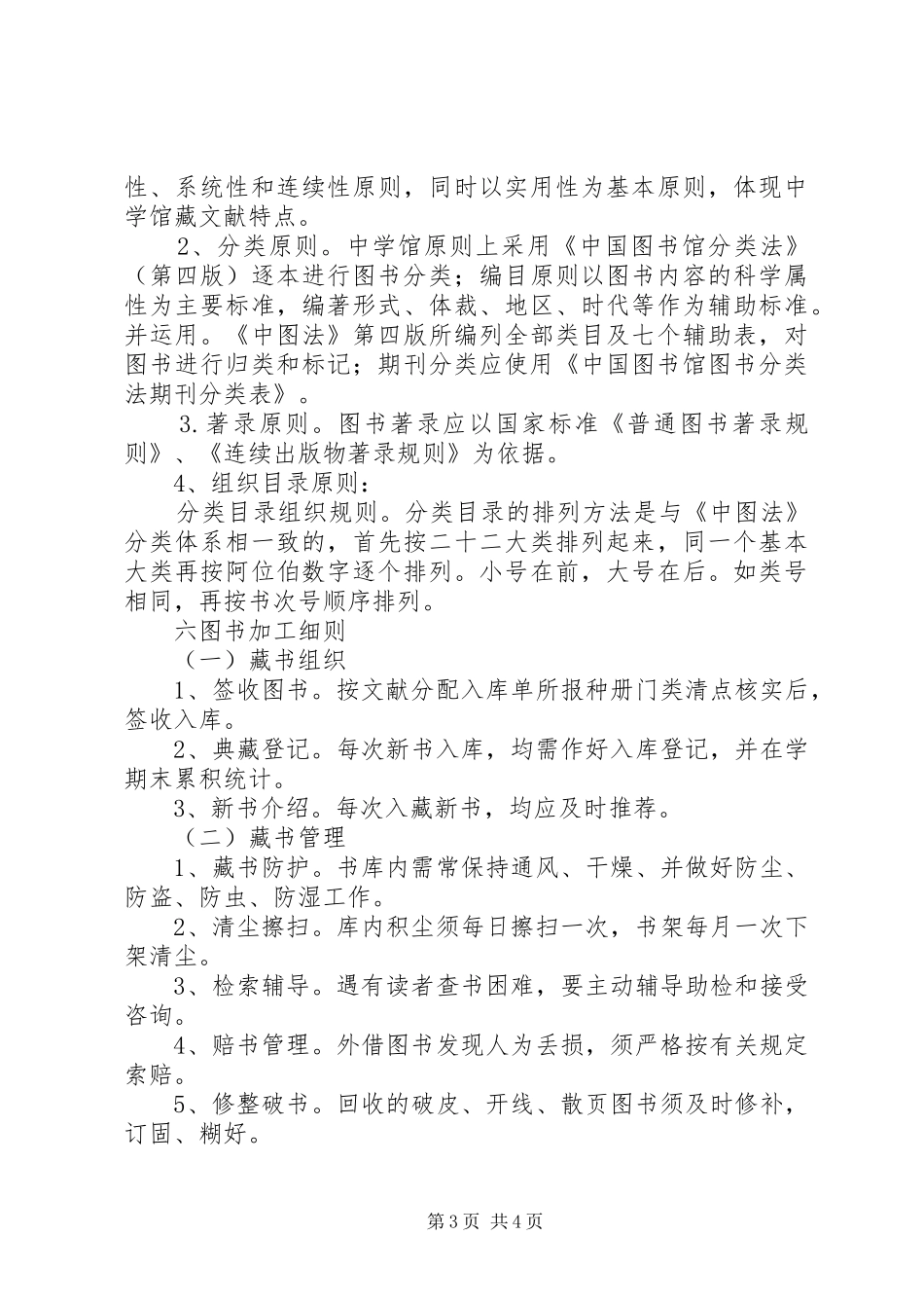 图书采购编目流通规章制度范文大全_第3页