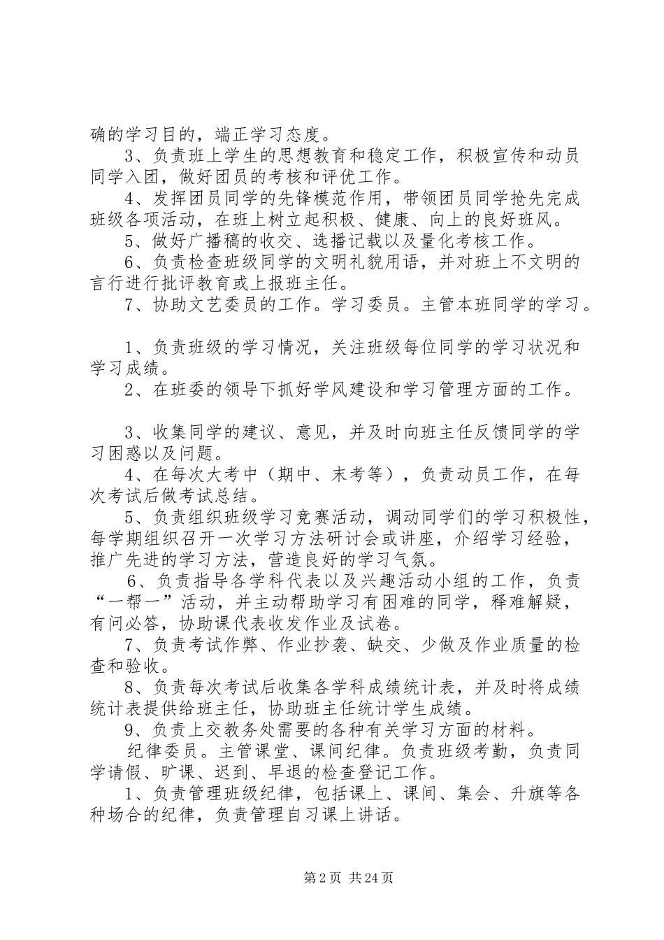 班委会成员职责要求_第2页