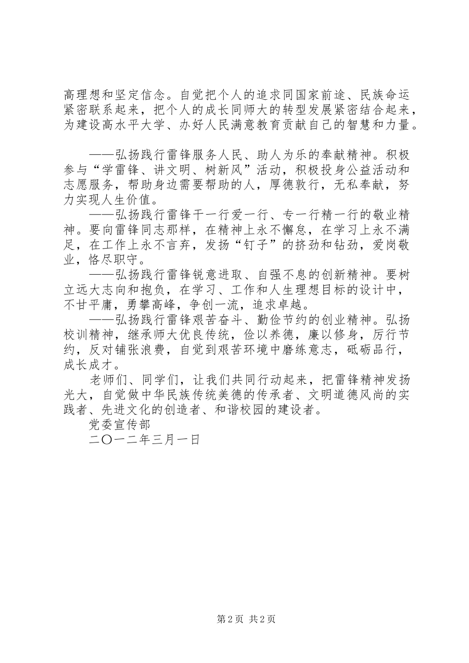 “推动移风易俗弘扬时代新风”倡议书范文_第2页