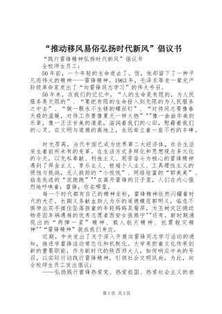 “推动移风易俗弘扬时代新风”倡议书范文