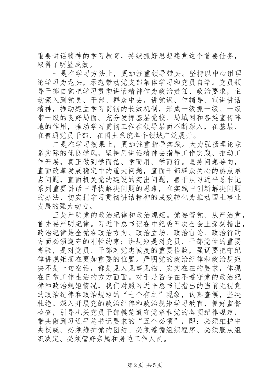 关于推动党建规章制度体系建设的经验做法_第2页