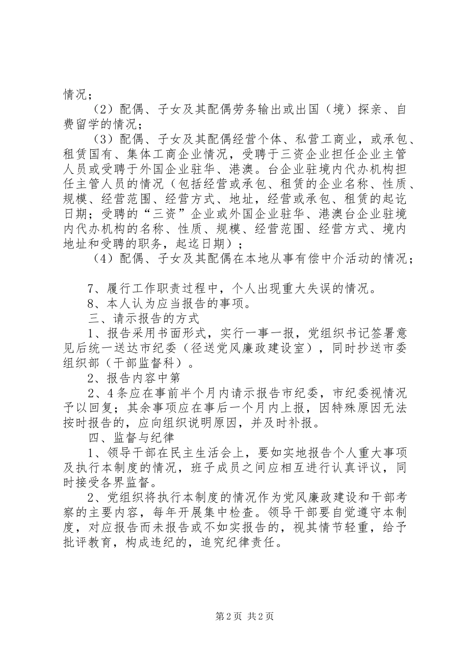 个人重大事项报告规章制度细则 (2)_第2页
