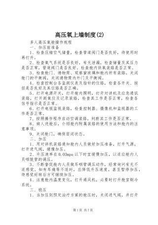 高压氧上墙规章制度